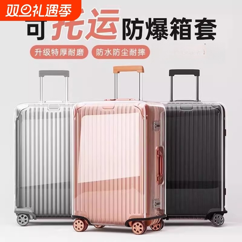行李箱保护套旅行箱箱套皮箱托运耐磨透明拉杆箱行李套防尘罩实惠