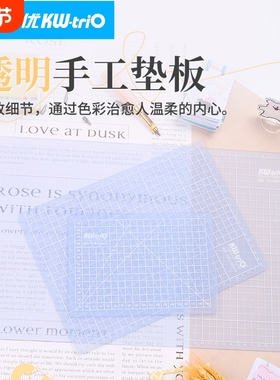 可得优小清新高颜值半透明切割垫板手账胶带橡皮章美工A5A4A3手工裁纸多用途垫板qgd