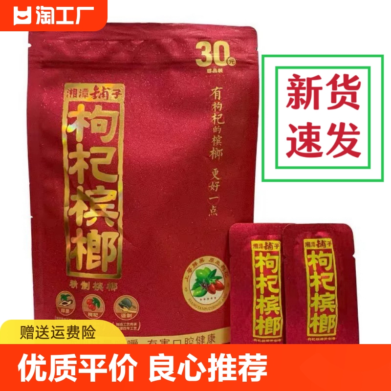 伍子醉湘潭铺子枸杞槟榔正品批发30元50元装青果湖南特产特卖