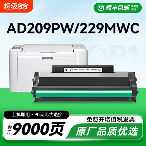 适用震旦AD229MWC硒鼓AD209PW AD229PS粉盒ADDT-209s打印机墨盒AD229PNW AD229MA AD229MNA碳粉墨粉晒鼓CMYK