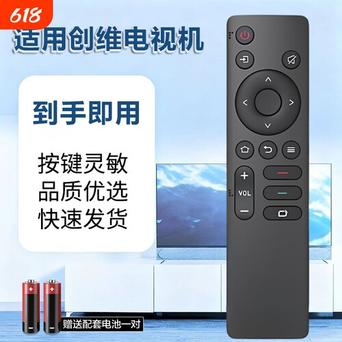 适用创维电视机遥控器