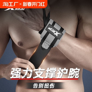 特步护腕健身运动卧推男女助力带绑带专业加压手腕腱鞘疼扭伤护套