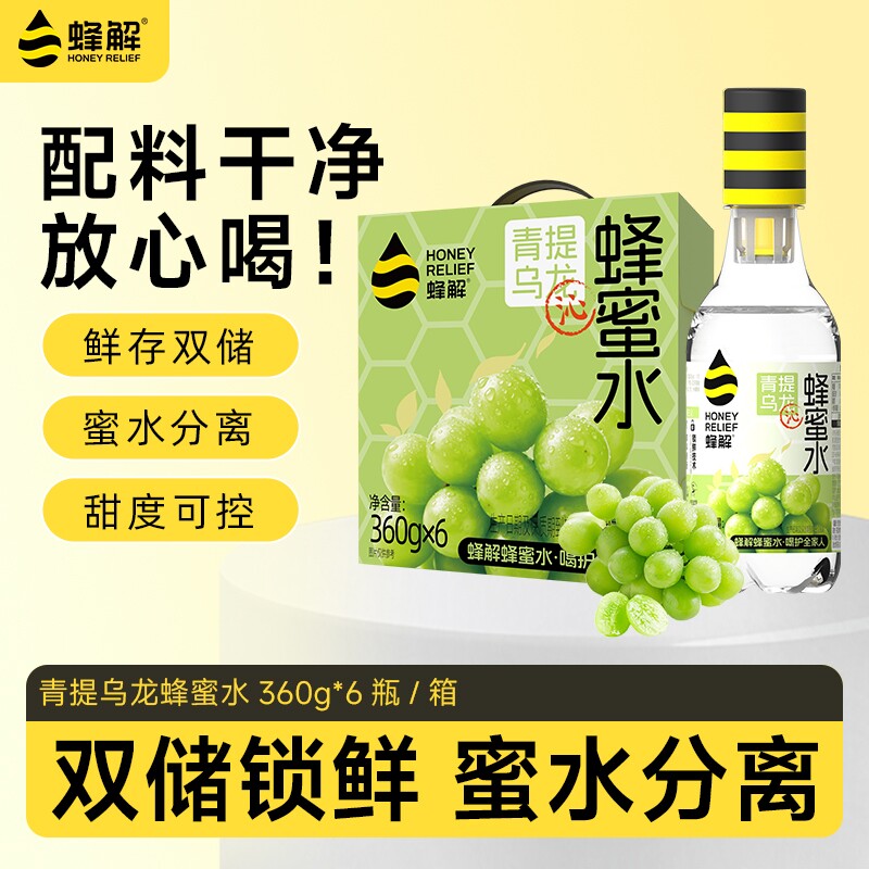 蜂解青提乌龙蜂蜜水分离式0脂水解渴饮品料瓶送礼礼盒装百香果