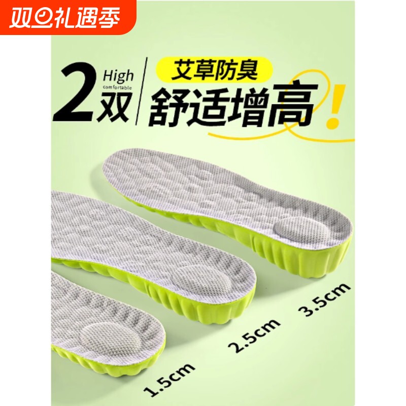 增高鞋垫男运动减震足弓支撑隐形不累脚小个子神器内增高鞋垫女