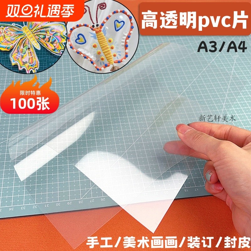 装订胶片封面纸塑料封皮A3A4透明pvc塑料片软手工绘画diy美术画画