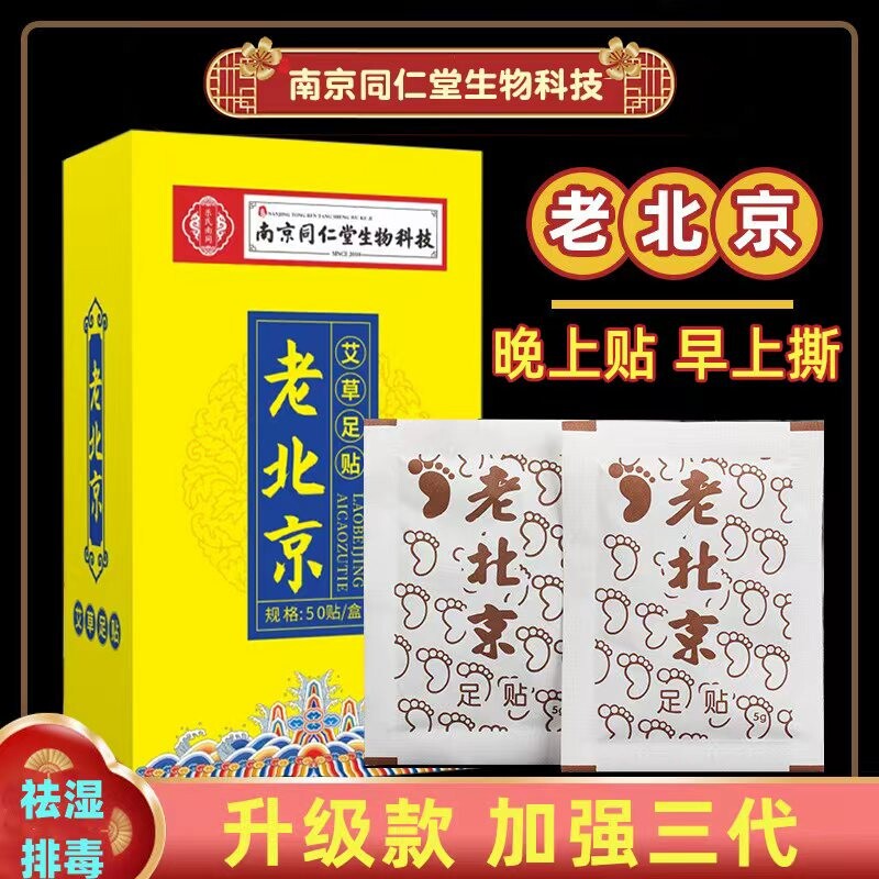 老北京艾草艾叶足贴女睡眠除湿祛寒男士涌泉穴去湿气脚贴官方正品