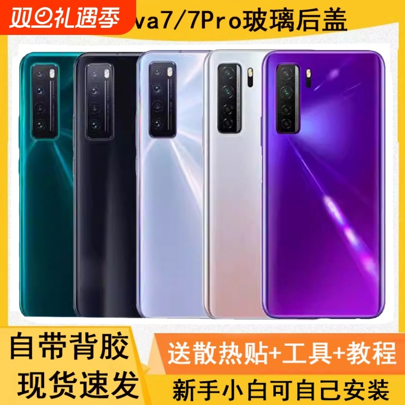 适用华为nova7/7pro玻璃后盖后屏