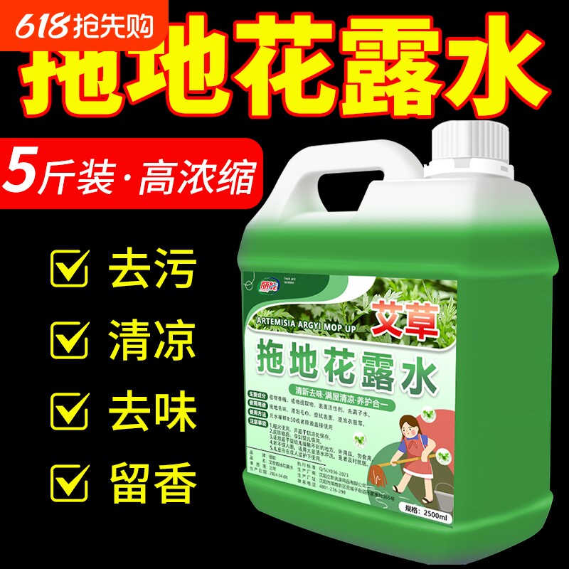 艾草花露水高浓度除拖地专用清洁液清洗持久留香型剂家用宠物清香