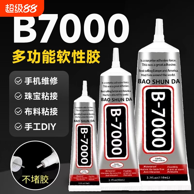 b7000胶水珠宝专用粘钻珍珠耳钉手工diy强力透明白胶水布料修复戒指针头慢干修补玻璃首饰玉石镶嵌软胶防水