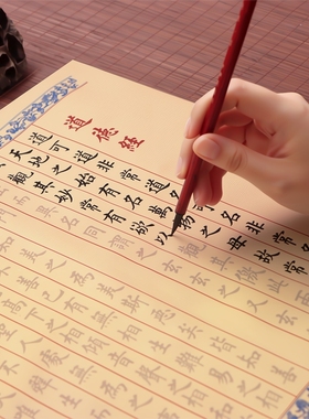 道德经字帖临摹练字帖长卷练字书法软笔钢笔式毛笔专用临慕入门初学簪花小楷套装隶书欧体描红抄写手工熟宣纸