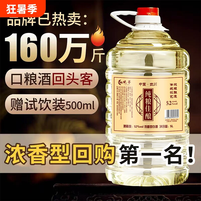 白酒纯粮食酒水高粱老酒高度散装52度桶装散酒泡酒专用酒原浆老酒