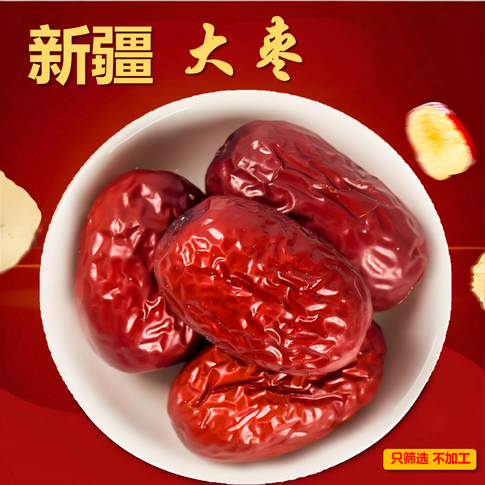 新疆红枣精选大果挂树成熟特色滋补养生干货精品骏枣