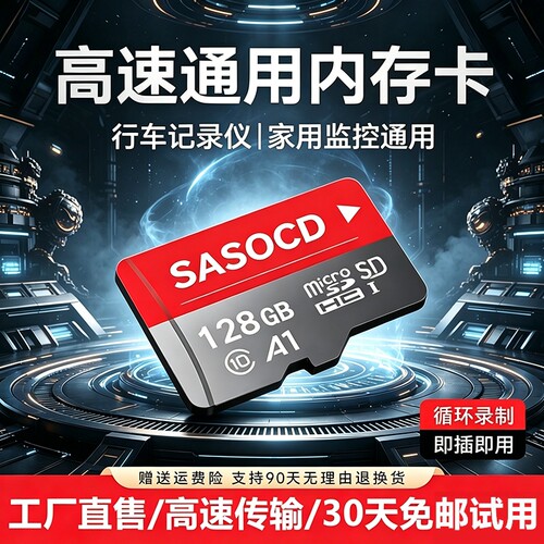 家用监控内存卡摄像头专用128G高速存储卡sd卡循环通用fat32tf卡