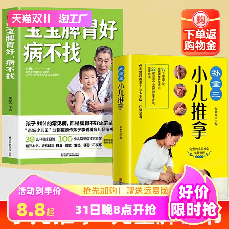 【抖音同款】宝宝脾胃好病不找孙重三小儿推拿儿童食谱调理宝宝脾胃好儿童食疗大全图解推拿疗法婴幼儿童食谱食疗书籍畅销书排行榜怎么样,好用不?