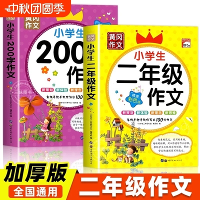 小学生二三四五年级作文起步黄冈作文书大全看图写话同步作文人教版2-5年级上册下册专项训练优秀2025范文老师推荐小学每日一练