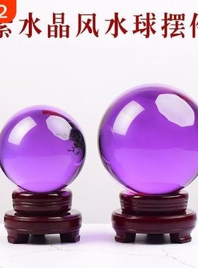 天然水晶球紫色水晶球摆件