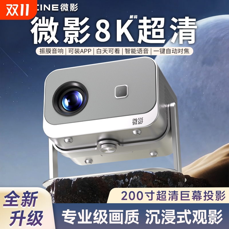 投影仪C1Pro升级便携家用卧室智能家庭影院投影机超高清投屏墙投办公宿舍客厅1080P无屏电视