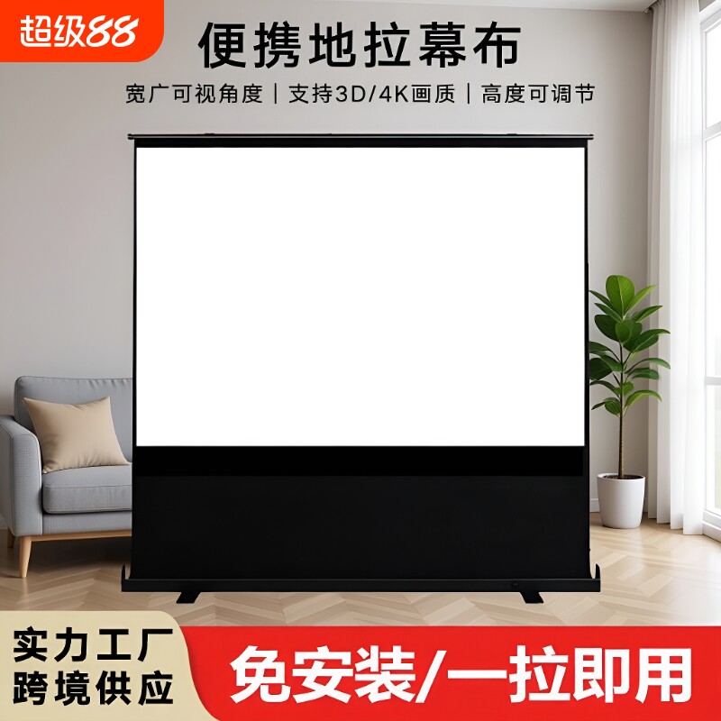 地拉投影仪幕布家用办公免安装免打孔免安装露营便携支架户外手拉升降便携式落地露营投影幕布