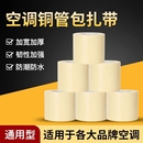 空调管包扎带外机防晒适用于格力美 铜管缠绕胶带加厚管子排水管