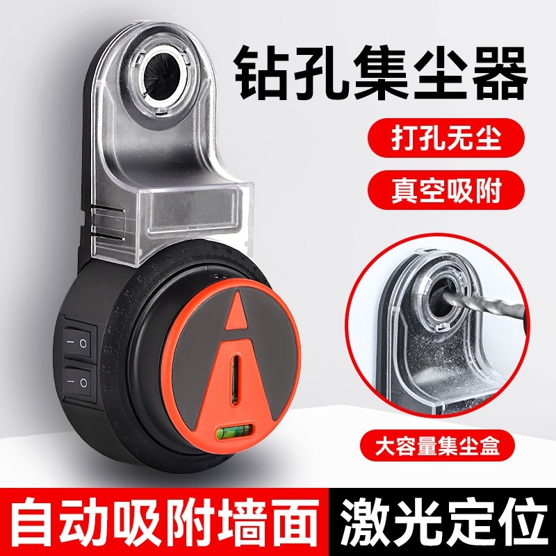 电动钻孔集尘器钻头电锤除尘器墙面吸尘清灰吸灰机工具可激光定位