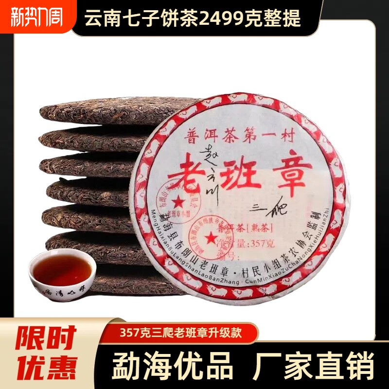 2009年整提装七饼云南正宗勐海陈年三爬老班章熟普洱茶饼2499