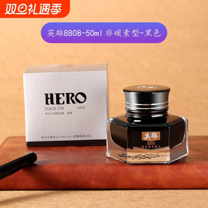 英雄非碳素墨水不堵笔