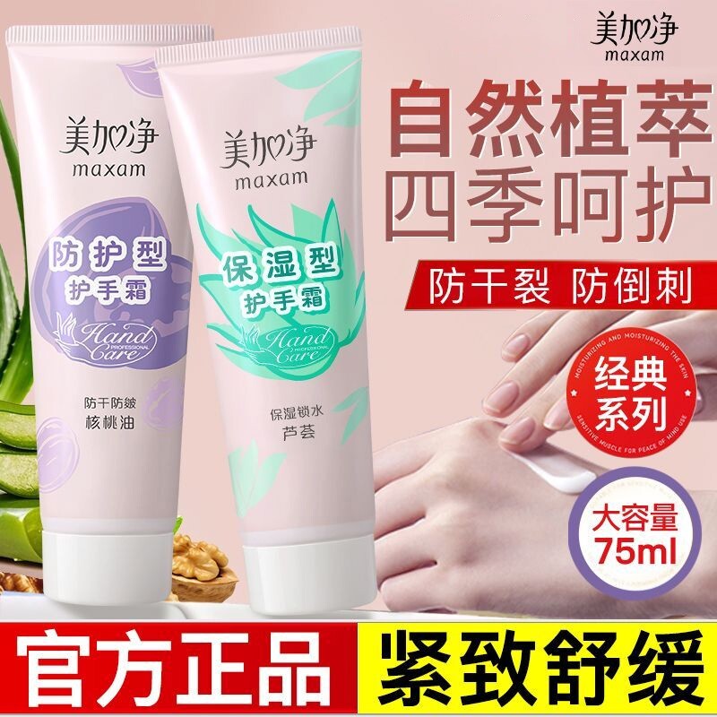 【国货故事】美加净护手霜正品夜间夏季滋润保湿防干裂女男士老牌