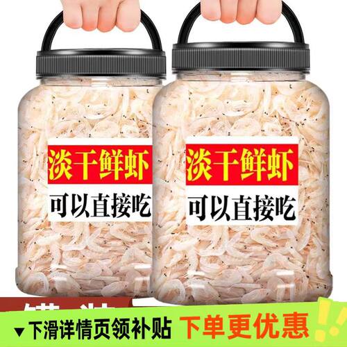 虾皮干货淡干特级新鲜无盐虾米补钙一级商用大虾皮纯天然食用深海