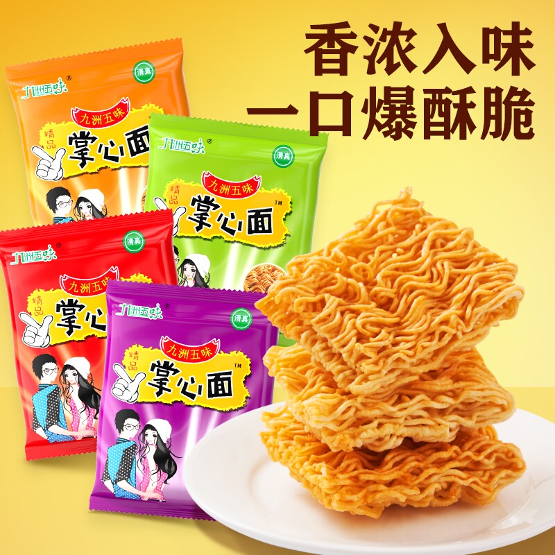 九洲五味干脆面掌心脆零食小吃干吃面方便面整箱装大礼包清真怀旧