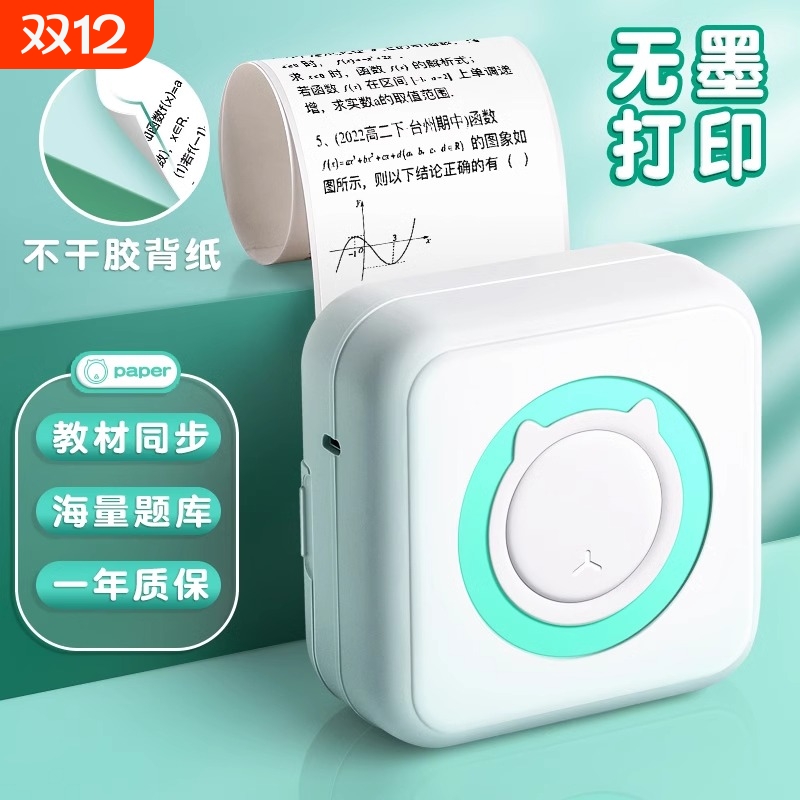 错题打印机迷你学生便携式超清智能错题整理神器无墨热敏错题机小型口袋手帐照片印刷家用手机蓝牙学习印题机
