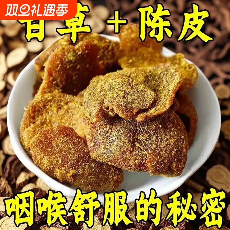 九制甘草陈皮正宗老陈皮干孕妇零食即食水果干酸甜蜜饯盐津陈皮条