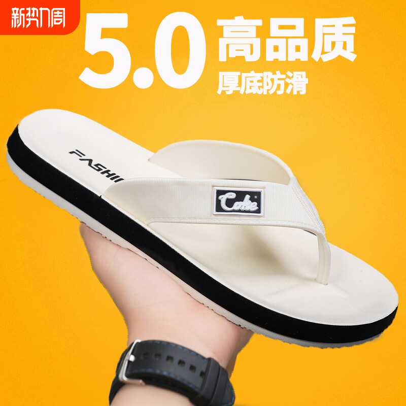 人字拖鞋男夏季新款外穿防滑耐磨夹脚凉鞋男士防水沙滩鞋白色休闲