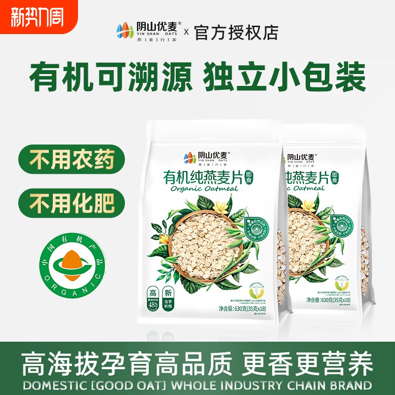 阴山优麦有机纯燕麦片即食冲饮营养早餐正品TD胚芽裸燕麦袋装源头