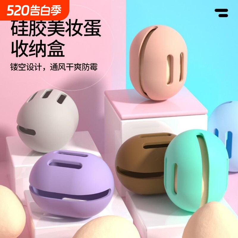 硅胶粉扑收纳盒便携旅行美妆蛋收纳包化妆蛋收纳套透气防尘袋创意