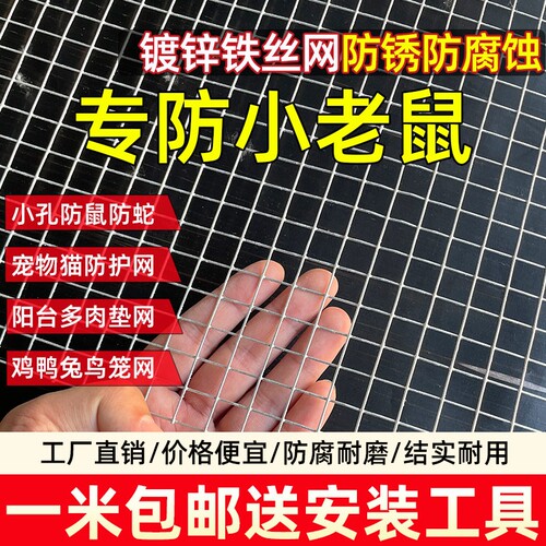 养殖网阳台防鼠网镀锌铁丝网围栏