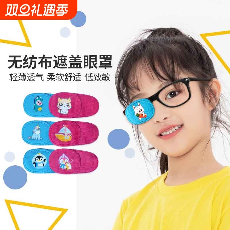 儿童弱视遮光眼罩训练斜视单眼眼镜布遮盖罩疲劳视力缓解术后轻薄