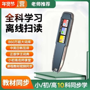 【2026新款】阿尔法词典笔学习机离线智能AI翻译笔英语点读笔扫描学习笔单词扫读笔小学初高中通用名师课堂