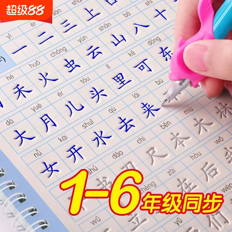 送消字笔握笔器小学生同步凹槽练字帖1-6年级上下册语文教材基础临摹写字练字控笔训练可以反复使用的写字本部编版页数知识