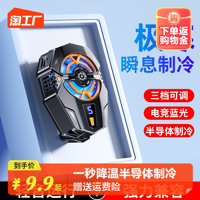 手机散热器半导体制冷降温神器涡轮飓风寒冰苹果华为黑鲨3pro吃鸡游戏直播职业电竞专用散熱风冷荣耀强力数码怎么样,好用不?