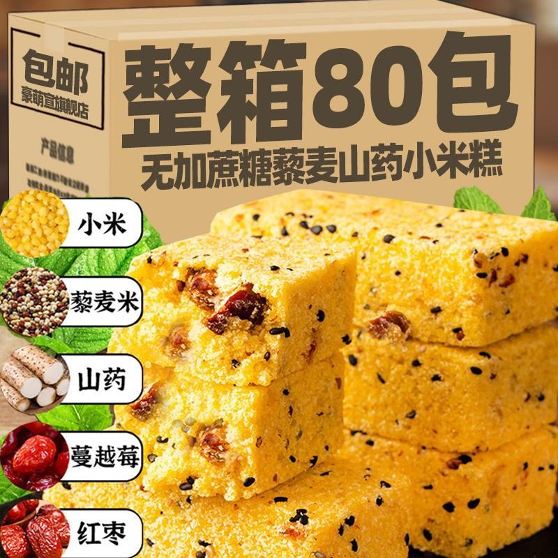 山药小米糕无加蔗糖早餐养零食生胃粗粮代餐八珍糕点心