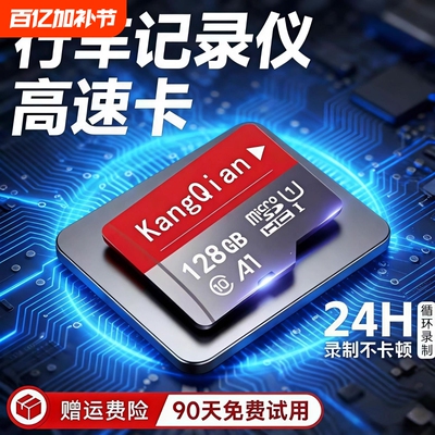 行车记录仪内存专用卡64G汽车摄像头128G存储sd卡32G监控通用tf卡