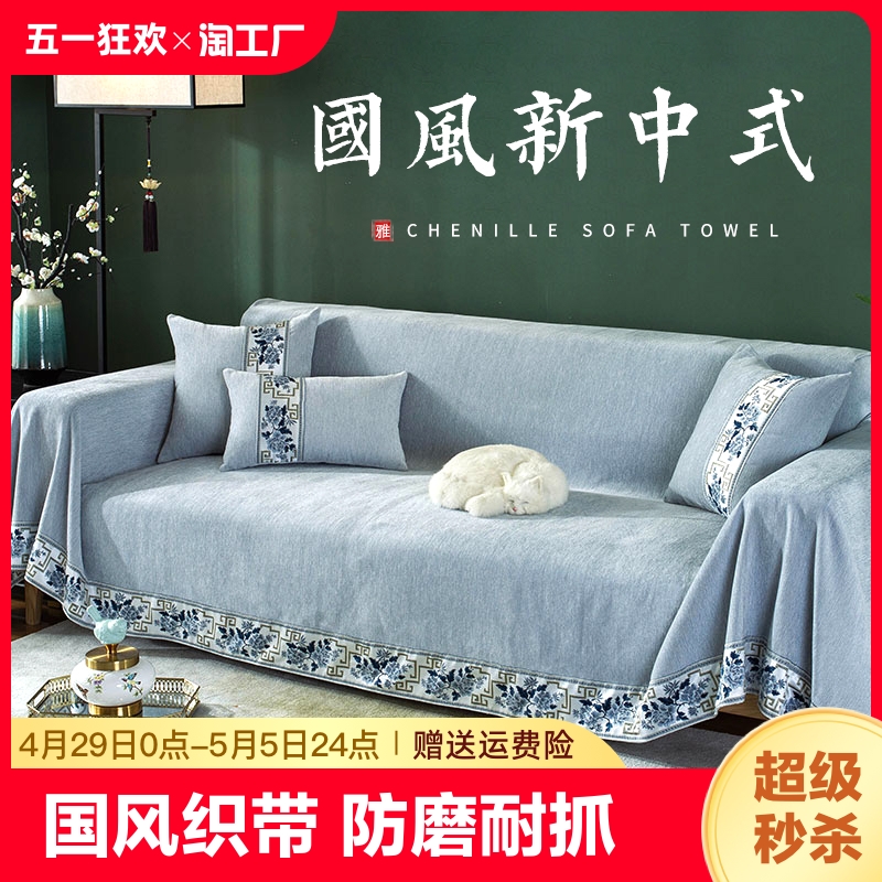 新中式沙发套罩四季通用全盖防滑沙发巾沙发垫防猫抓沙发盖布保护