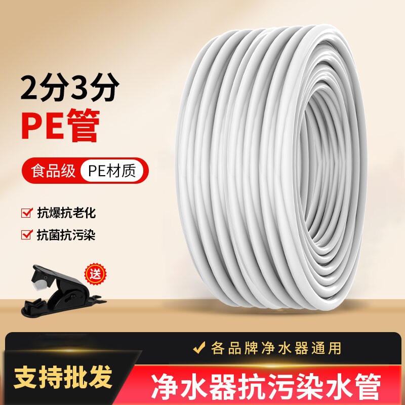 净水器管子净水机水管配件2分pe管3分家用通用接头管线饮水机软管