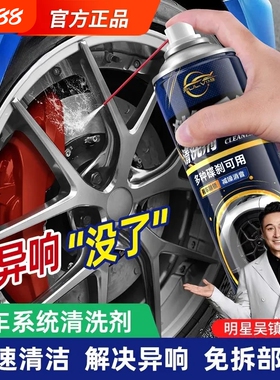 仆旅汽车刹车系统清洗剂碟刹消音强效防锈异响消除手喷润滑剂正品