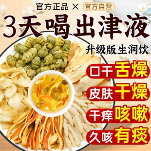 玉竹生津水液石斛生润饮中药材百合麦冬陈皮冲泡饮正品官方旗舰店