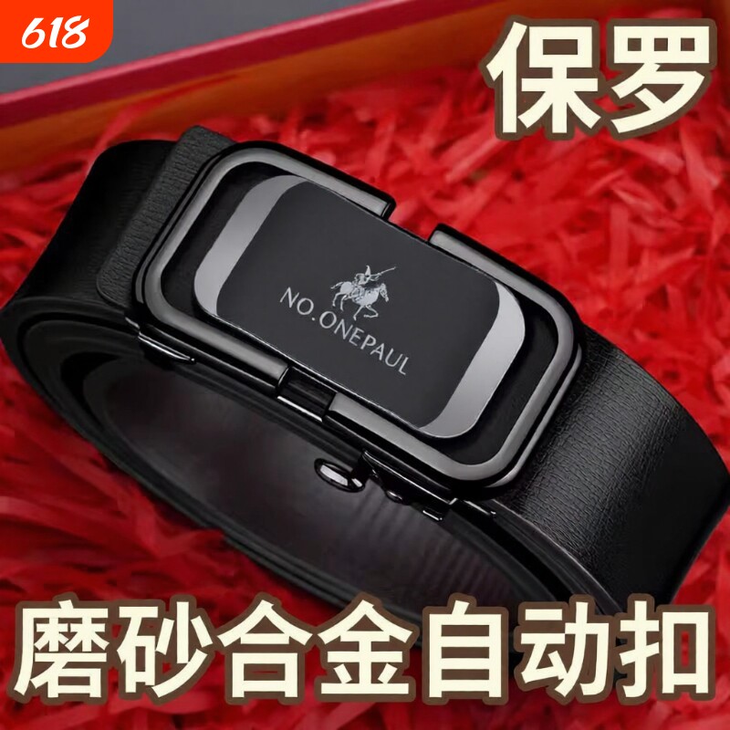 保罗男士皮带真皮纯牛皮无牙自动扣商务高档腰带年轻人裤带潮送礼