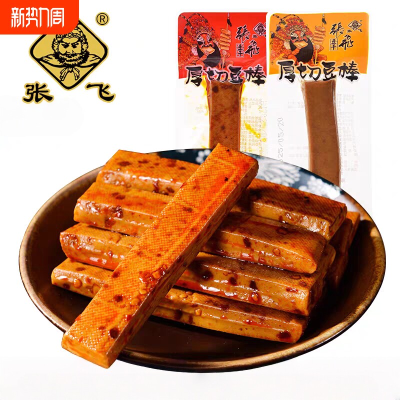 张飞豆干豆棒贵州特产小包装豆腐干解馋小吃零食品好吃的经典辣味