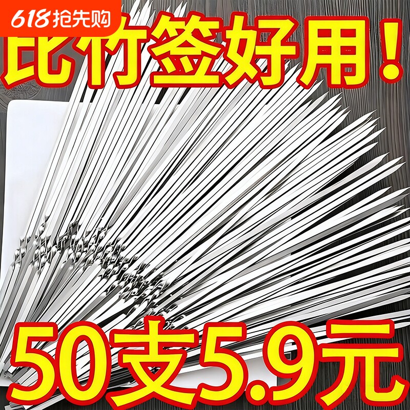 烧烤签子不锈钢扁签子羊肉串家用钢签配件烤肉串针用品防烫食品级