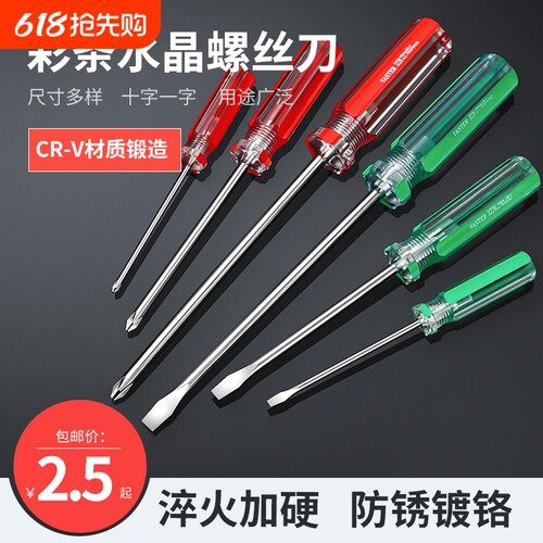 十字螺丝刀工业级家用维修起子批小号加硬带磁一字两用拆机改锥刀