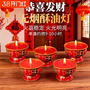 酥油蜡烛8小时金属灯座过年家用喜庆过年喜庆长明新款蜡烛油酥灯